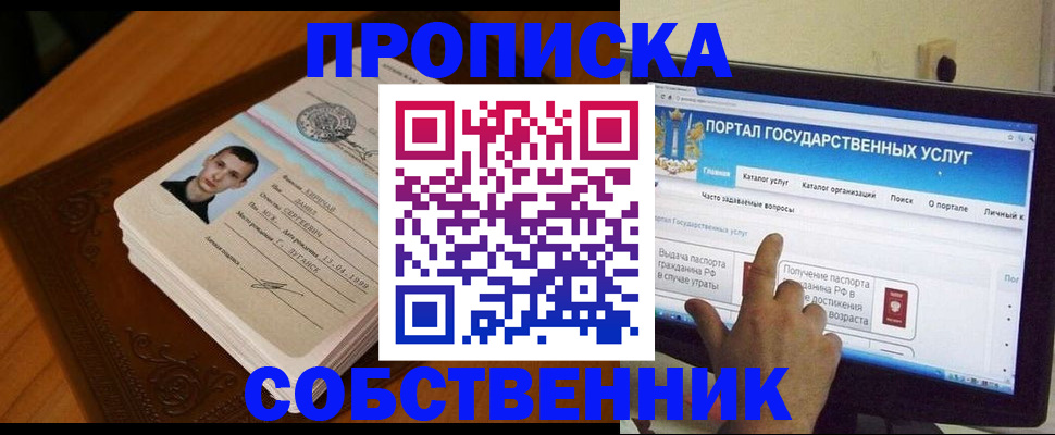 временная регистрация в квартире в Саяногорске