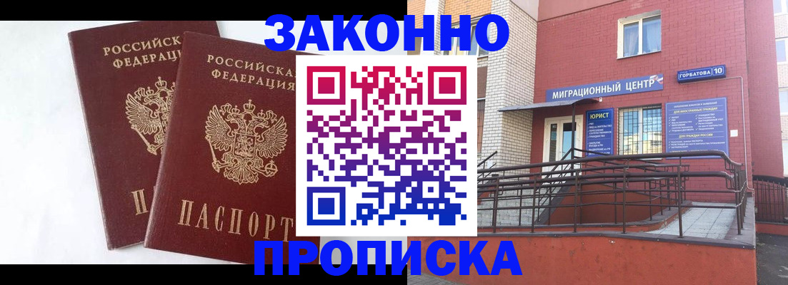 временная регистрация купить в Саяногорске